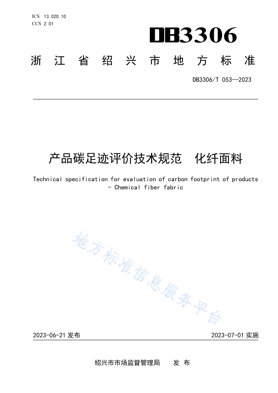 DB3306_T 053-2023产品碳足迹评价技术规范 化纤面料.pdf_第1页