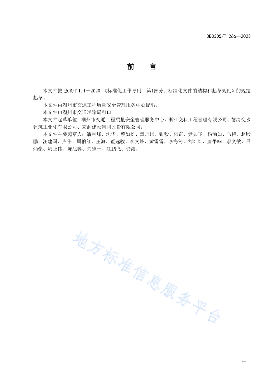 DB3305_T 266-2023盾构隧道预制构件质量管理规范.pdf_第3页
