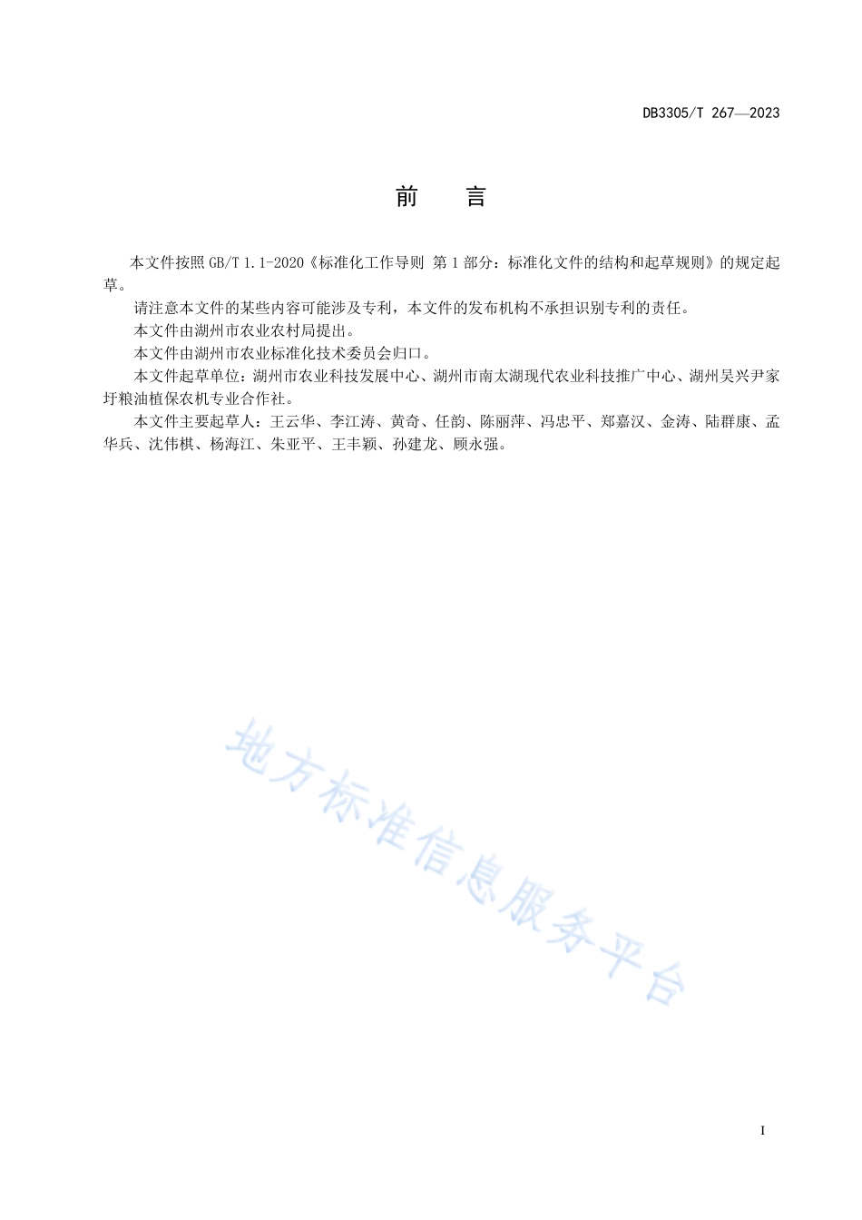 DB3305_T 267-2023油菜毯状苗机械化栽培技术规程.pdf_第2页