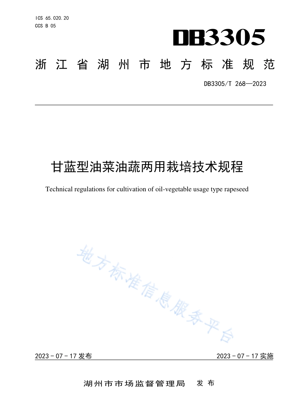 DB3305_T 268-2023甘蓝型油菜油蔬两用栽培技术规程.pdf_第1页