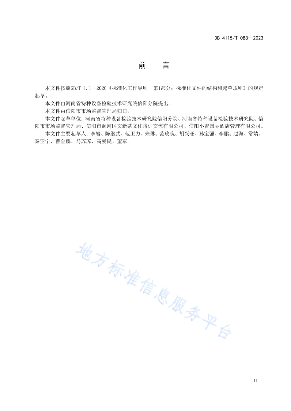 DB4115_T 088-2023在用场（厂）内专用机动车辆风险评估规范.pdf_第3页