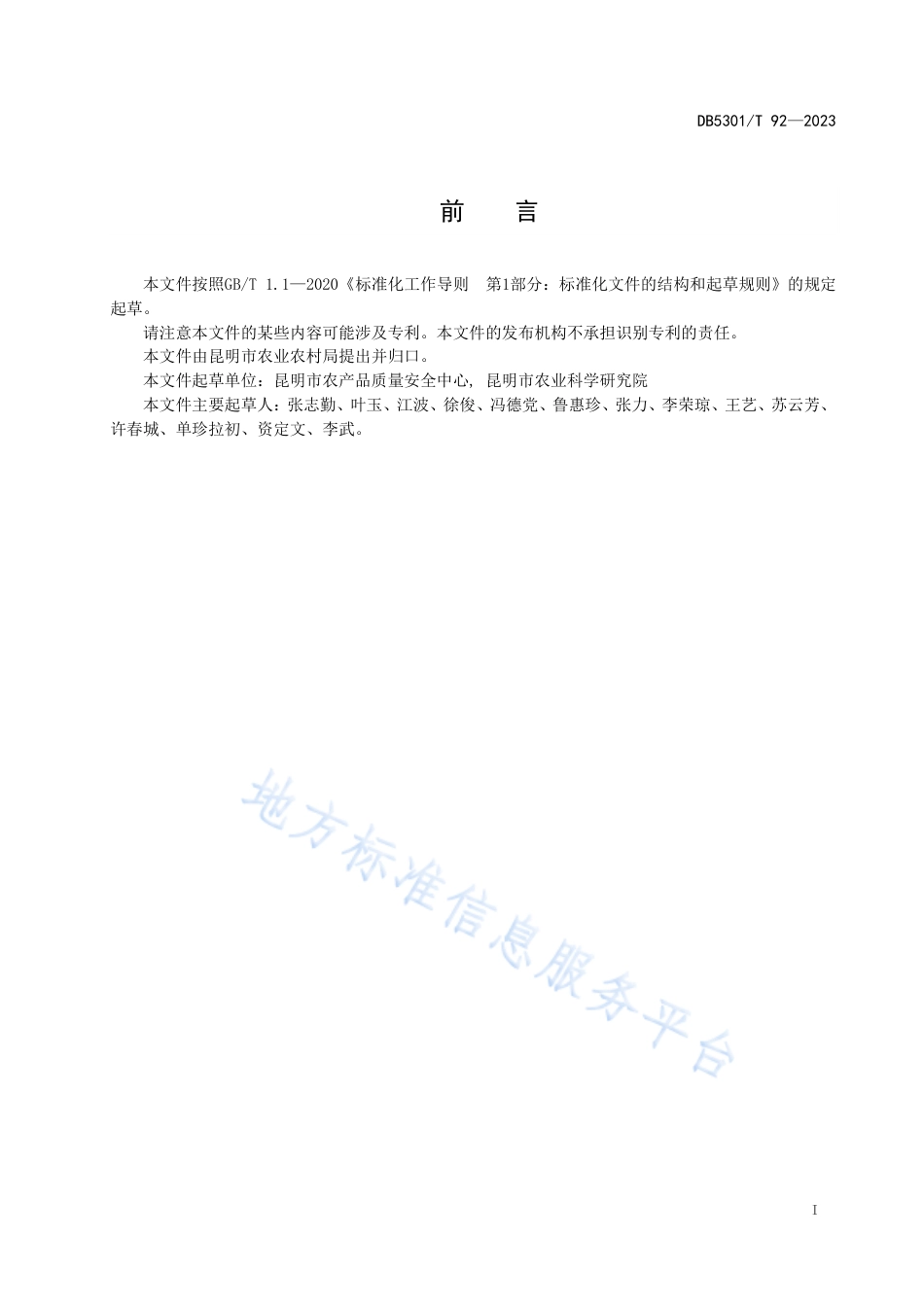 DB5301_T 92-2023滇红、金边食用玫瑰生产技术规程.pdf_第3页