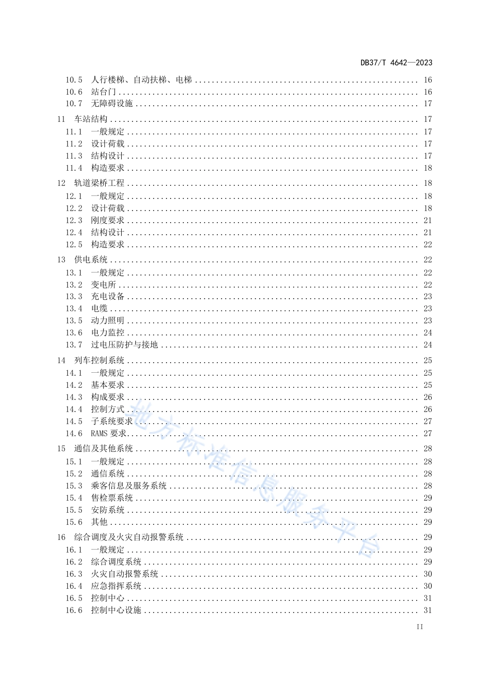 DB37_T 4642—2023导轨式胶轮系统设计要求.pdf_第3页
