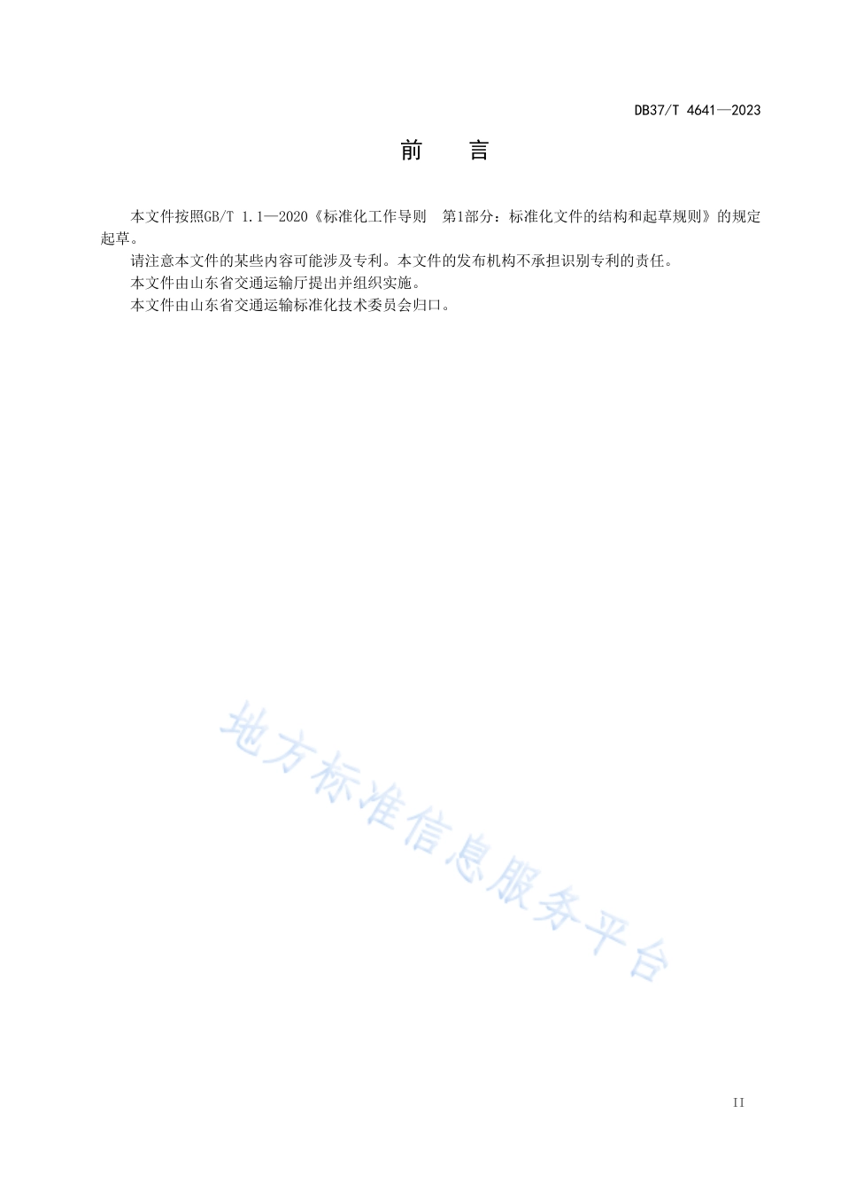 DB37_T 4641—2023导轨式胶轮系统施工及验收规范.pdf_第3页