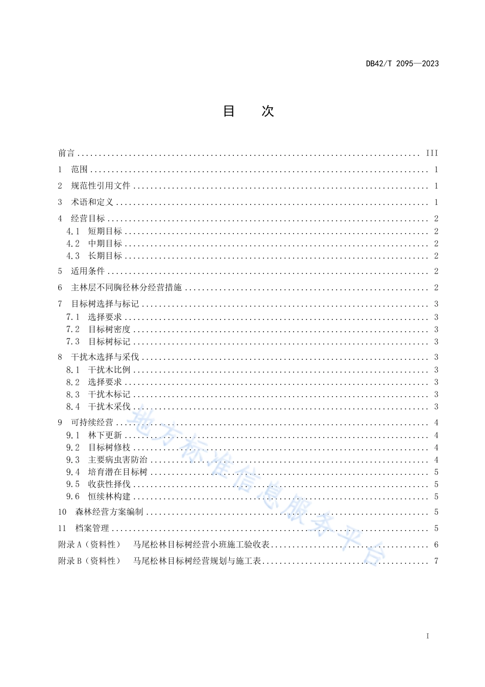 DB42_T 2095-2023马尾松林目标树经营技术规程.pdf_第3页