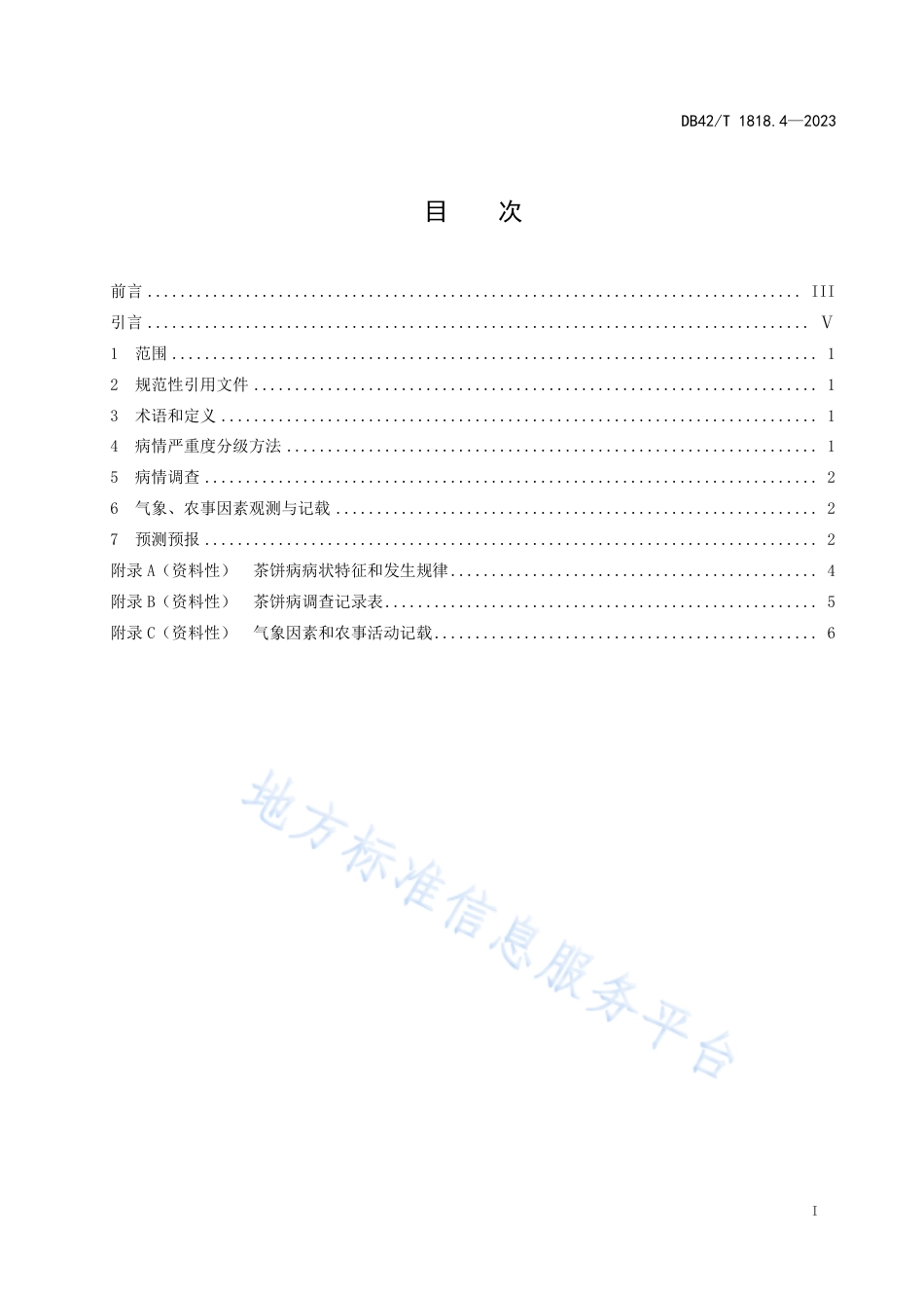 DB42_T 1818.4-2023茶树主要病虫害测报调查技术规范 第4部分：茶饼病.pdf_第3页