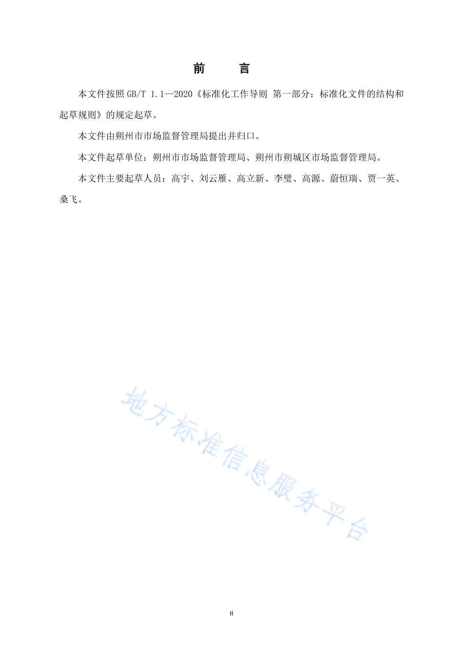 DB1406／T 3-2023市场监管领域信用修复管理工作规范.pdf_第3页