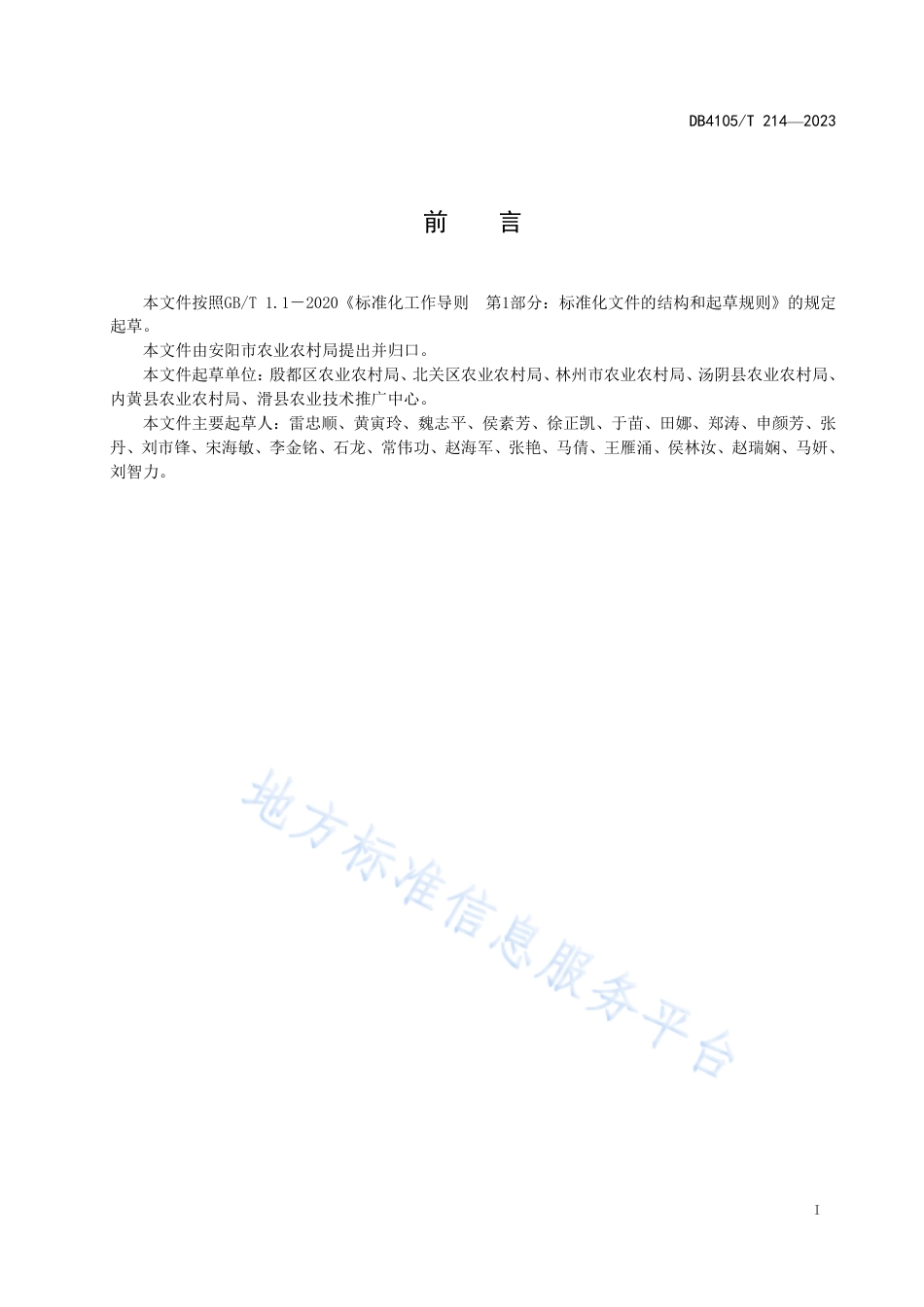 DB4105_T 214—2023夏玉米种肥异位精准同播生产技术规程.pdf_第3页
