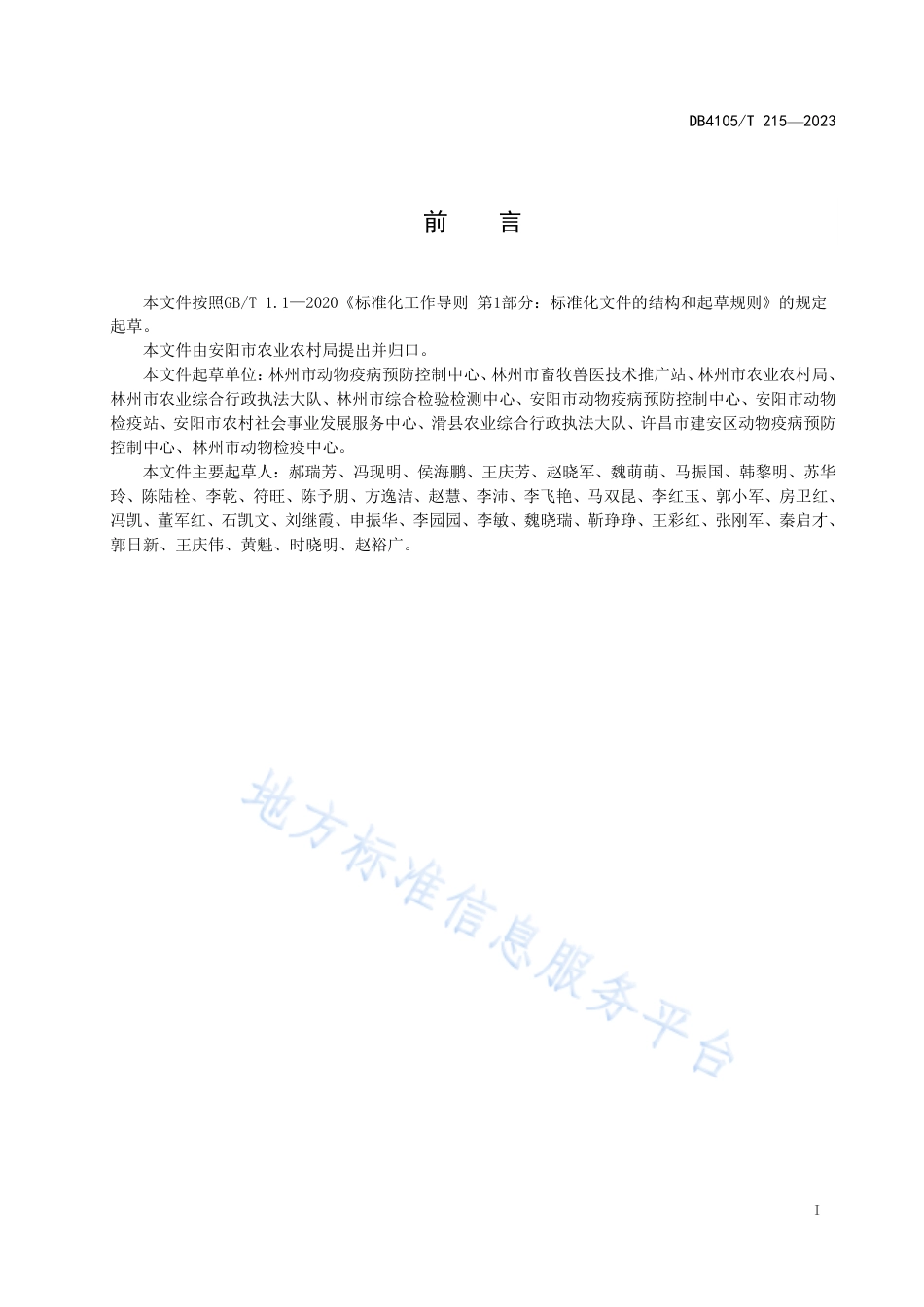 DB4105_T 215—2023太行黑山羊饲养管理技术规程.pdf_第3页