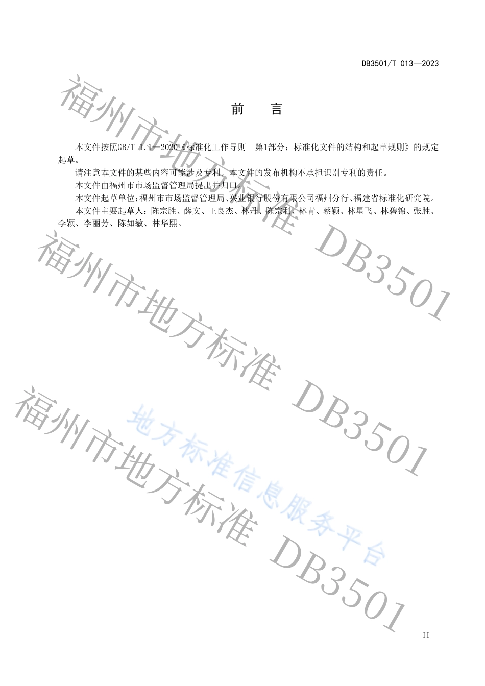 DB3501_T 013-2023企业注销登记服务准则.pdf_第3页