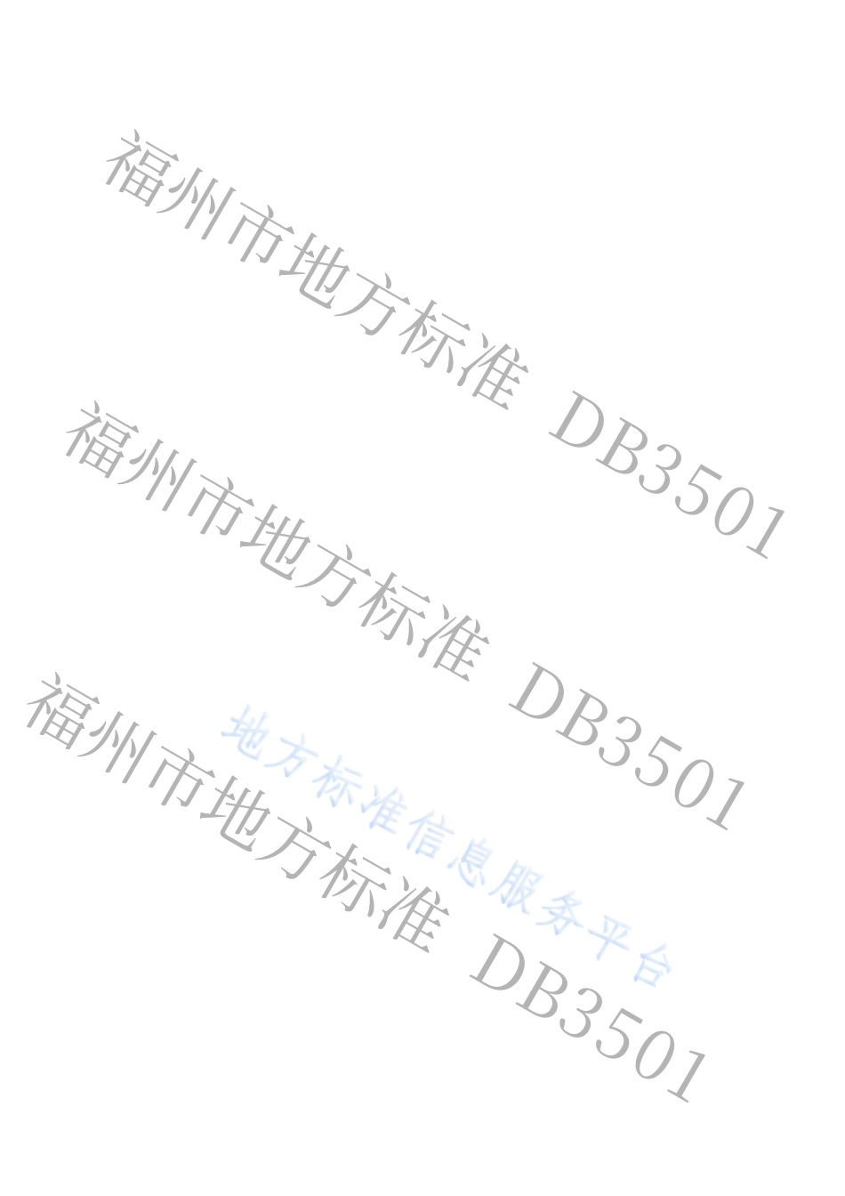 DB3501_T 012-2023企业开办服务准则.pdf_第2页