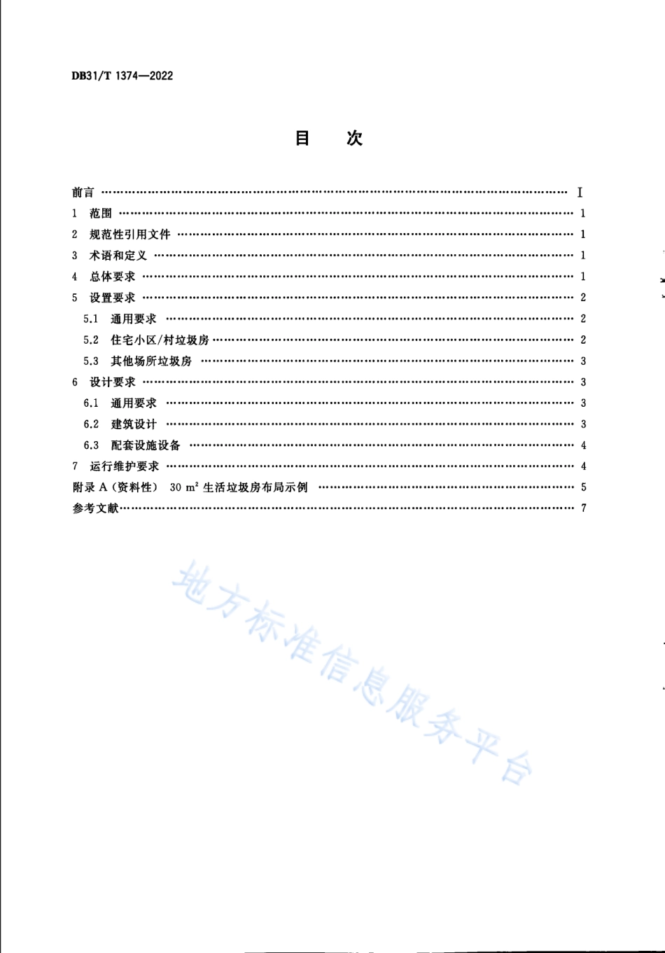 DB31_T 1374-2022垃圾房技术要求.pdf_第2页