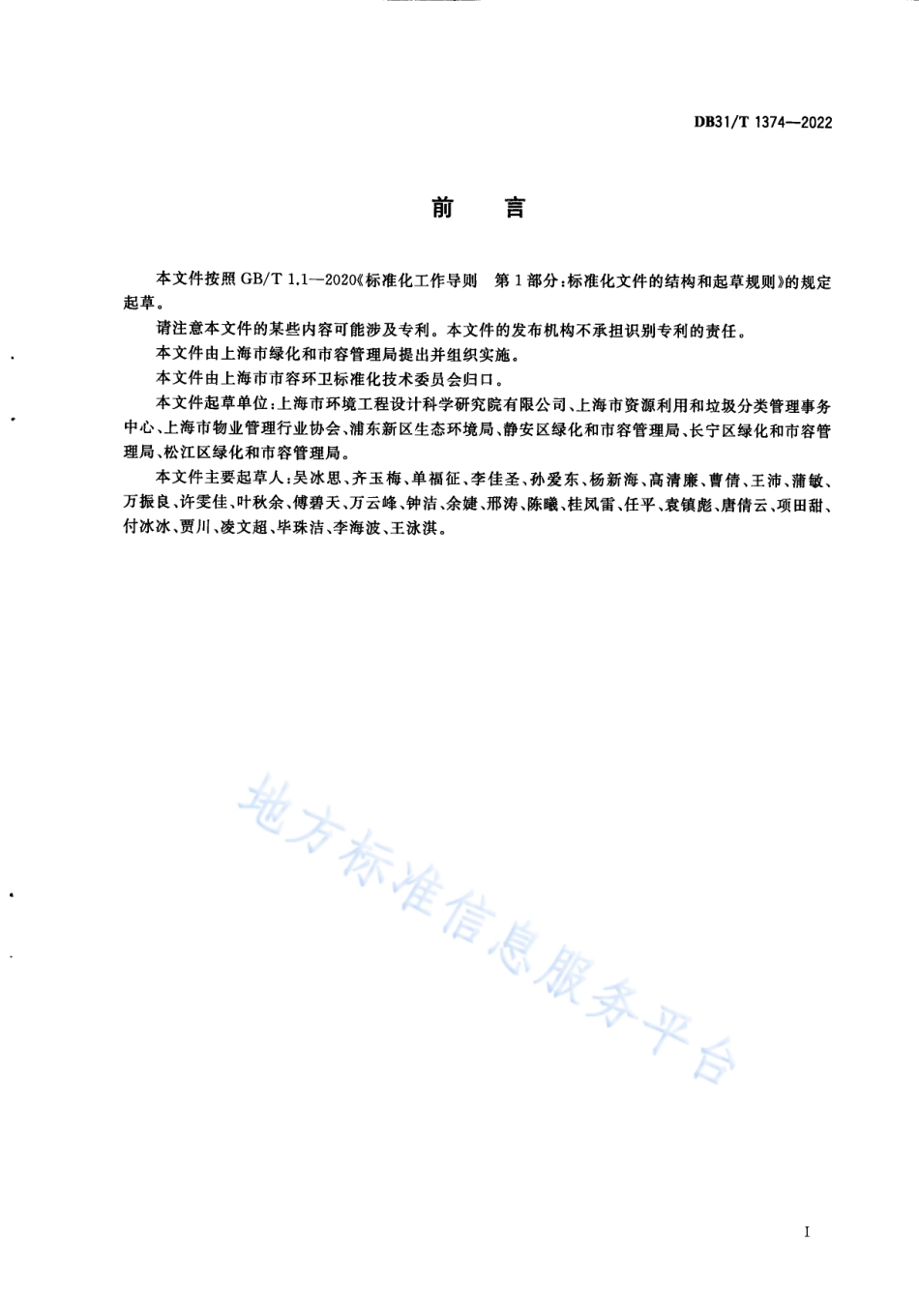 DB31_T 1374-2022垃圾房技术要求.pdf_第3页