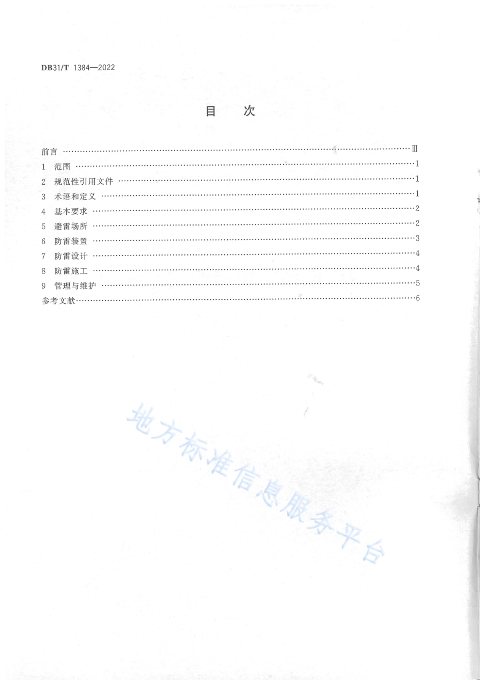 DB31_T 1384-2022城市绿地防雷通用技术要求.pdf_第2页