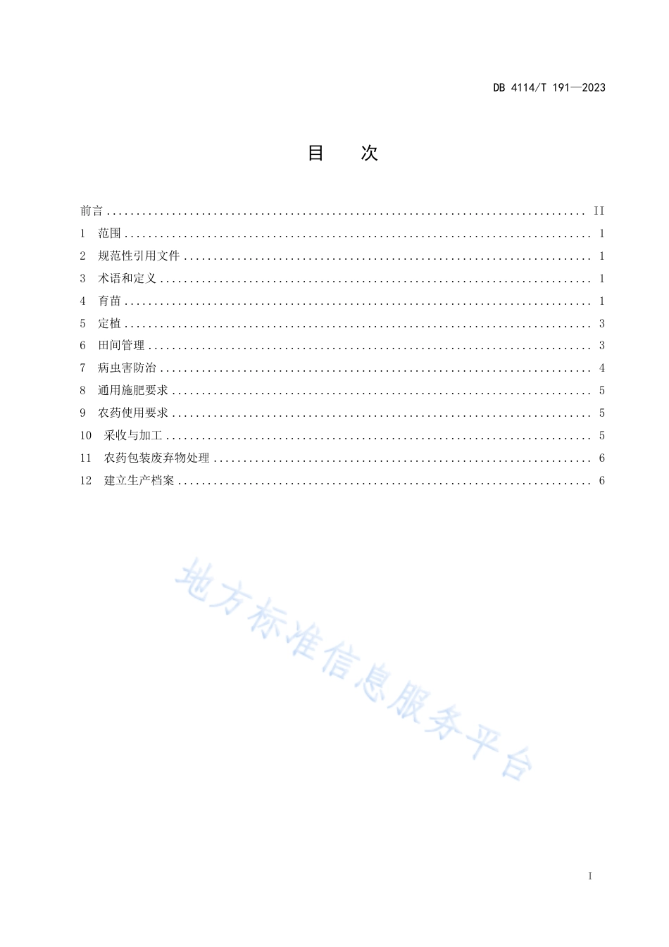 DB4114_T 191-2023何首乌生产技术规程.pdf_第3页