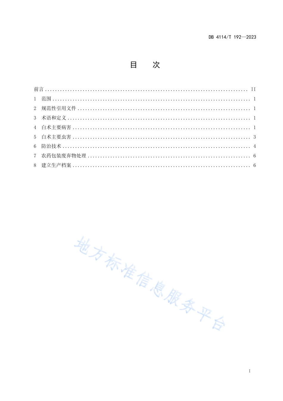 DB4114_T 192-2023白术主要病虫害防治技术规程.pdf_第3页