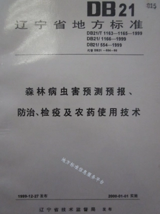 DB21_T 1163-1999森林病虫害预测预报、防治、检疫及农药使用技术.pdf