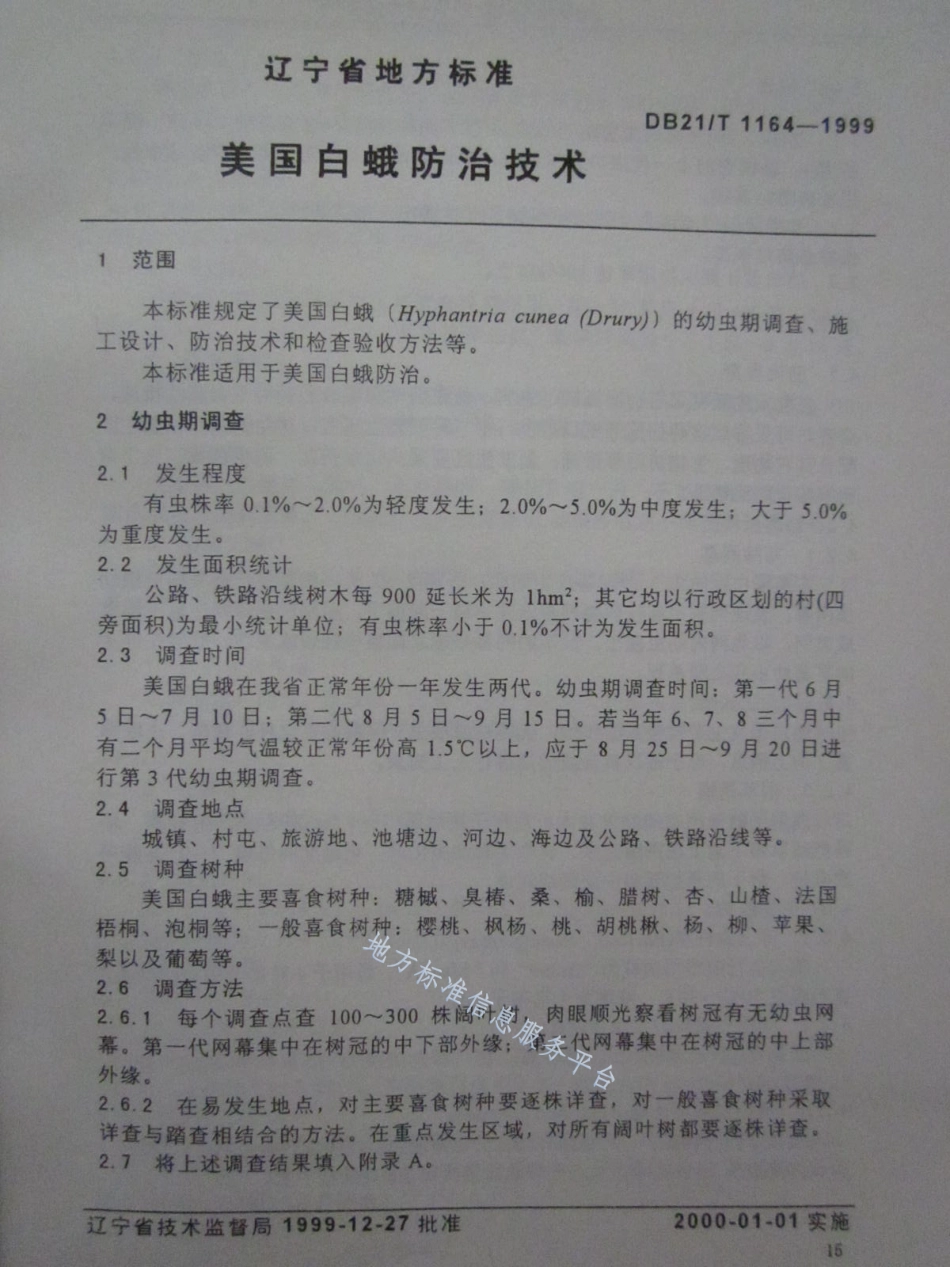 DB21_T 1164-1999美国白蛾防治技术.pdf_第2页