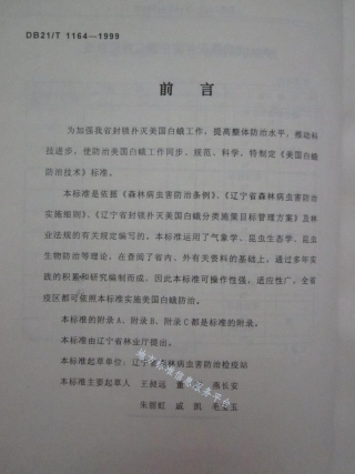 DB21_T 1164-1999美国白蛾防治技术.pdf