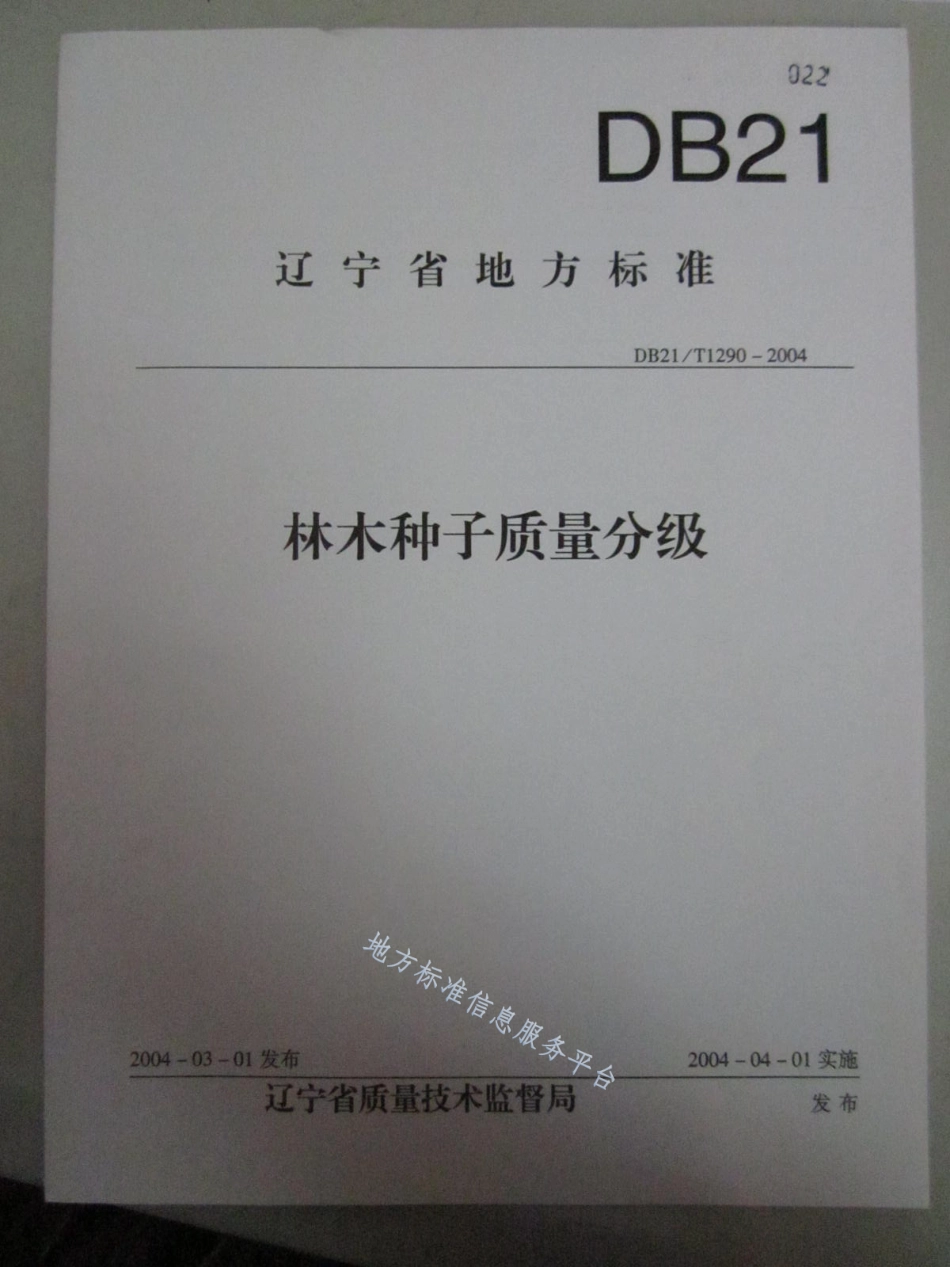 DB21_T 1290-2004林木种子质量分级.pdf_第1页