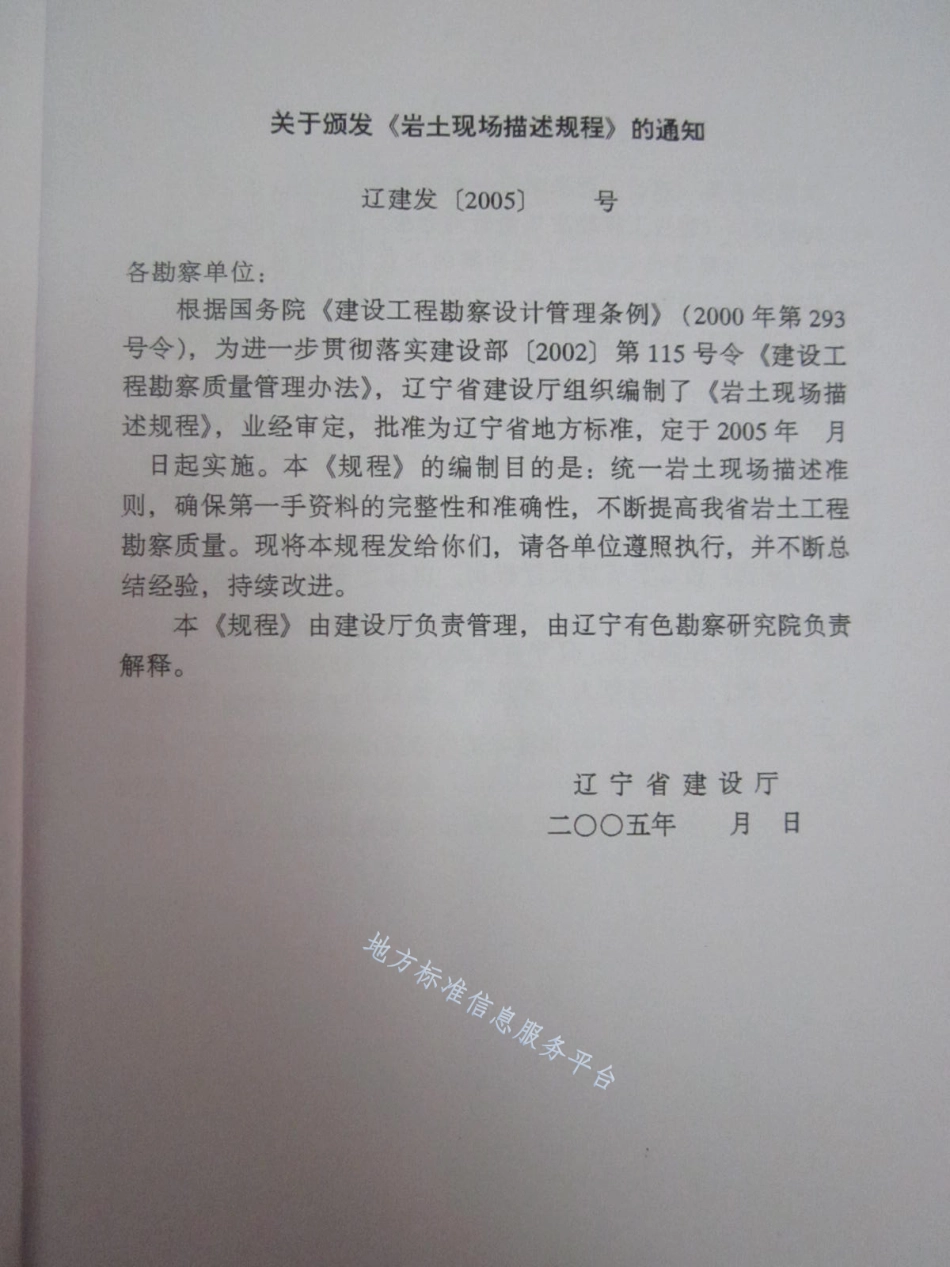 DB21_T 1368-2005岩土现场描述规程.pdf_第3页