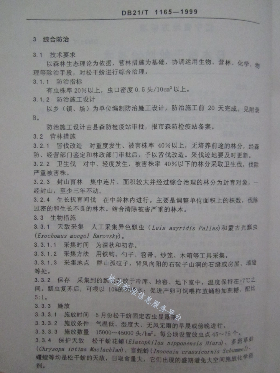 DB21_T 1165-1999日本松干蚧防治技术.pdf_第3页