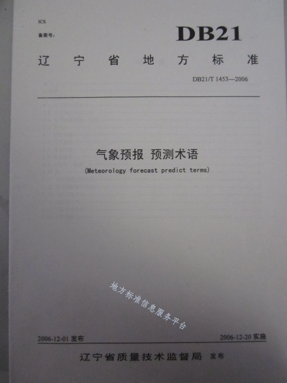 DB21_T 1453-2006气象预报 预测术语.pdf_第1页