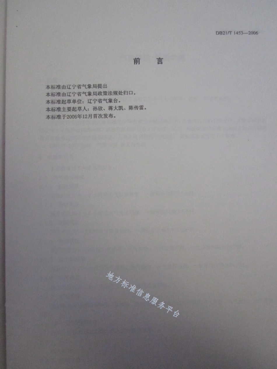 DB21_T 1453-2006气象预报 预测术语.pdf_第3页