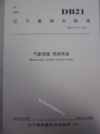 DB21_T 1453-2006气象预报 预测术语.pdf