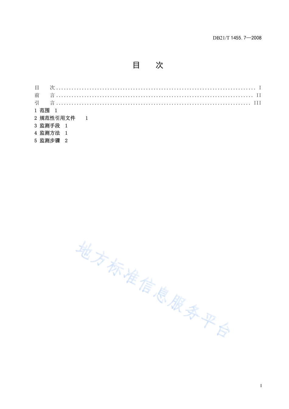 DB21_T 1455.7-2008极轨卫星遥感监测 第7部分 沙尘.pdf_第2页