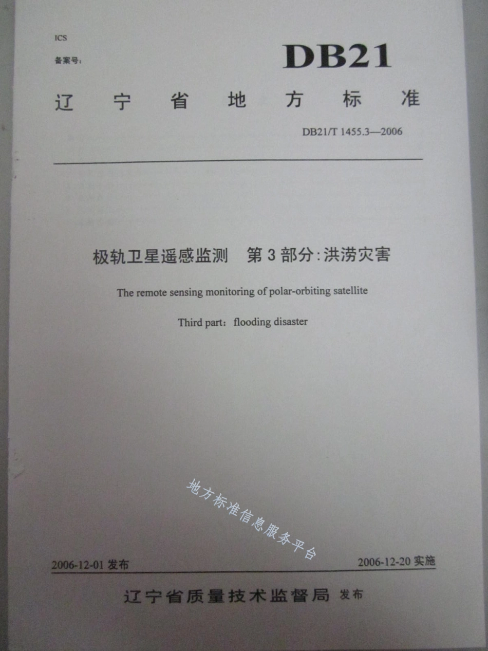 DB21_T 1455.3-2006极轨卫星遥感监测 第3部分_洪涝灾害.pdf_第1页