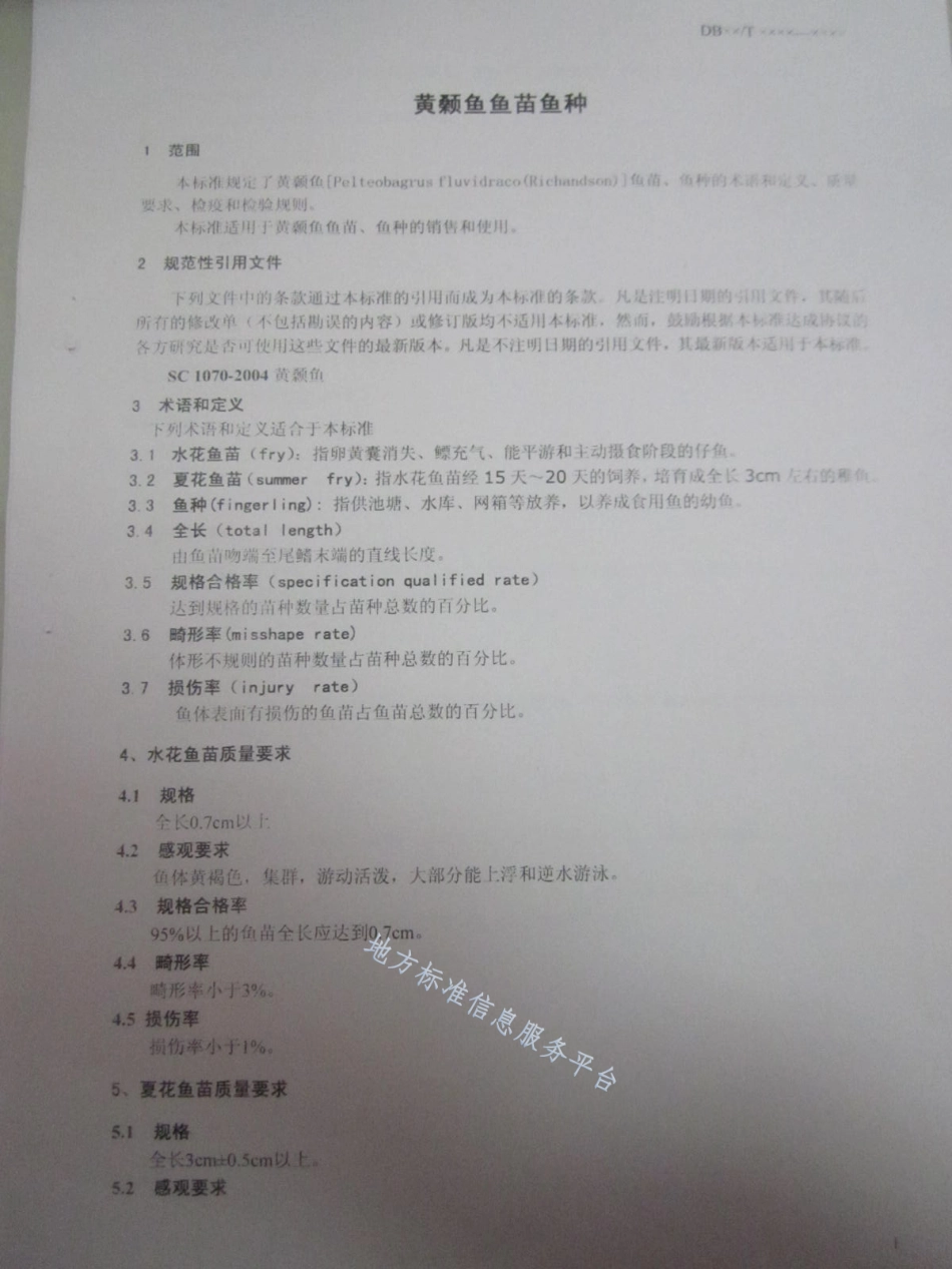 DB21_T 1497-2007中华绒螯蟹苗种.pdf_第3页