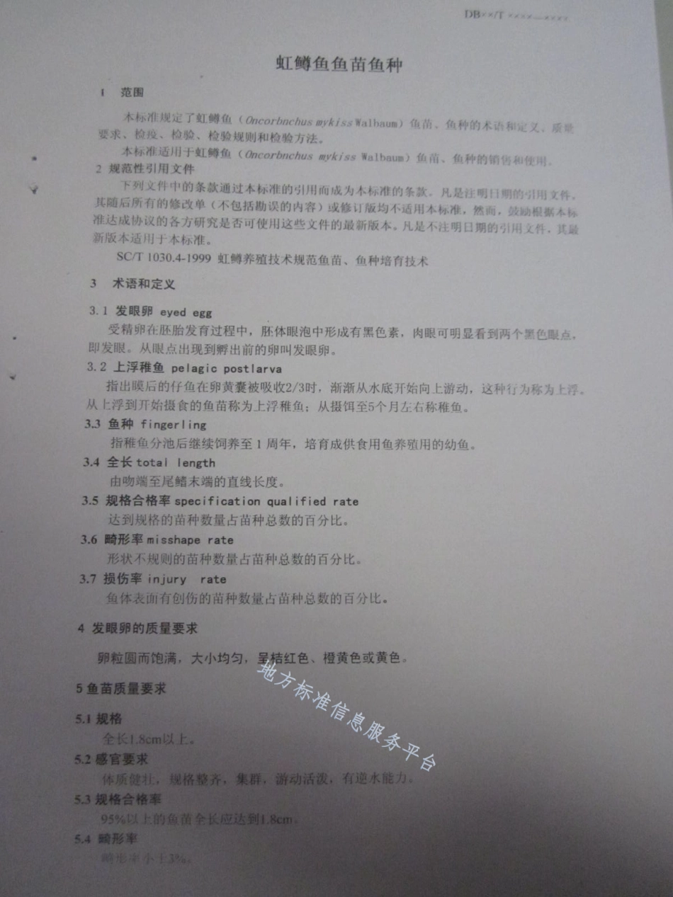 DB21_T 1498-2007虹鳟鱼鱼苗鱼种.pdf_第3页