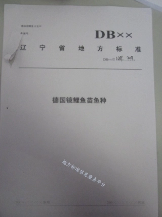 DB21_T 1499-2007德国镜鲤鱼鱼种.pdf