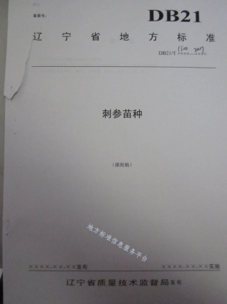 DB21_T 1500-2007刺参苗种.pdf