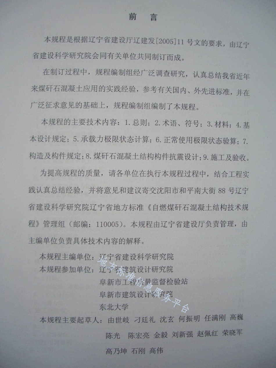 DB21_T 1521-2007自燃煤矸石混凝土结构技术规程.pdf_第2页