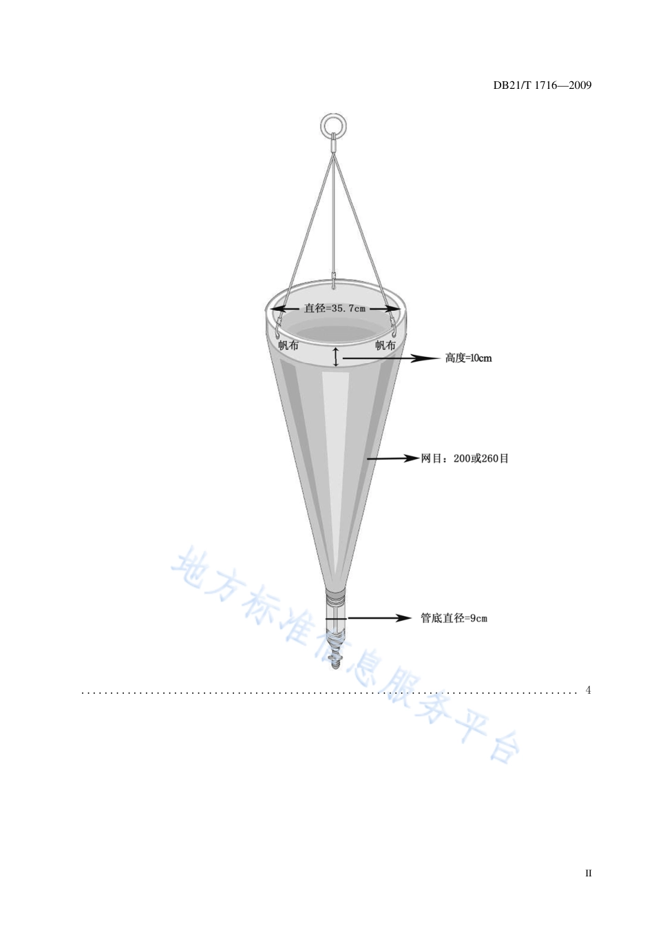 DB21_T 1716-2009虾夷扇贝海区采苗技术规范.pdf_第3页