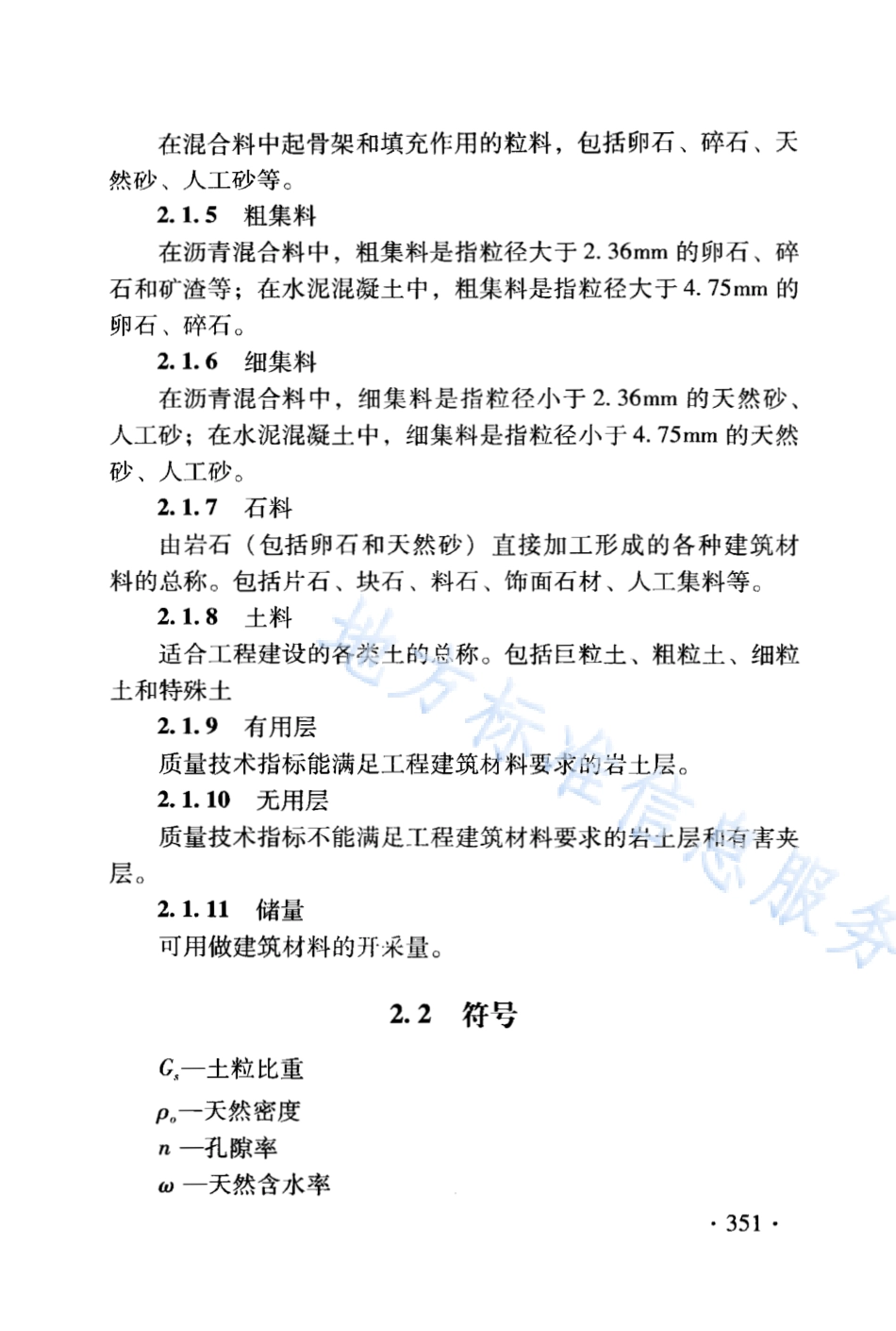 DB21_T 1564.13-2007岩土工程勘察技术规程 天然建筑材料勘察规程.PDF_第3页