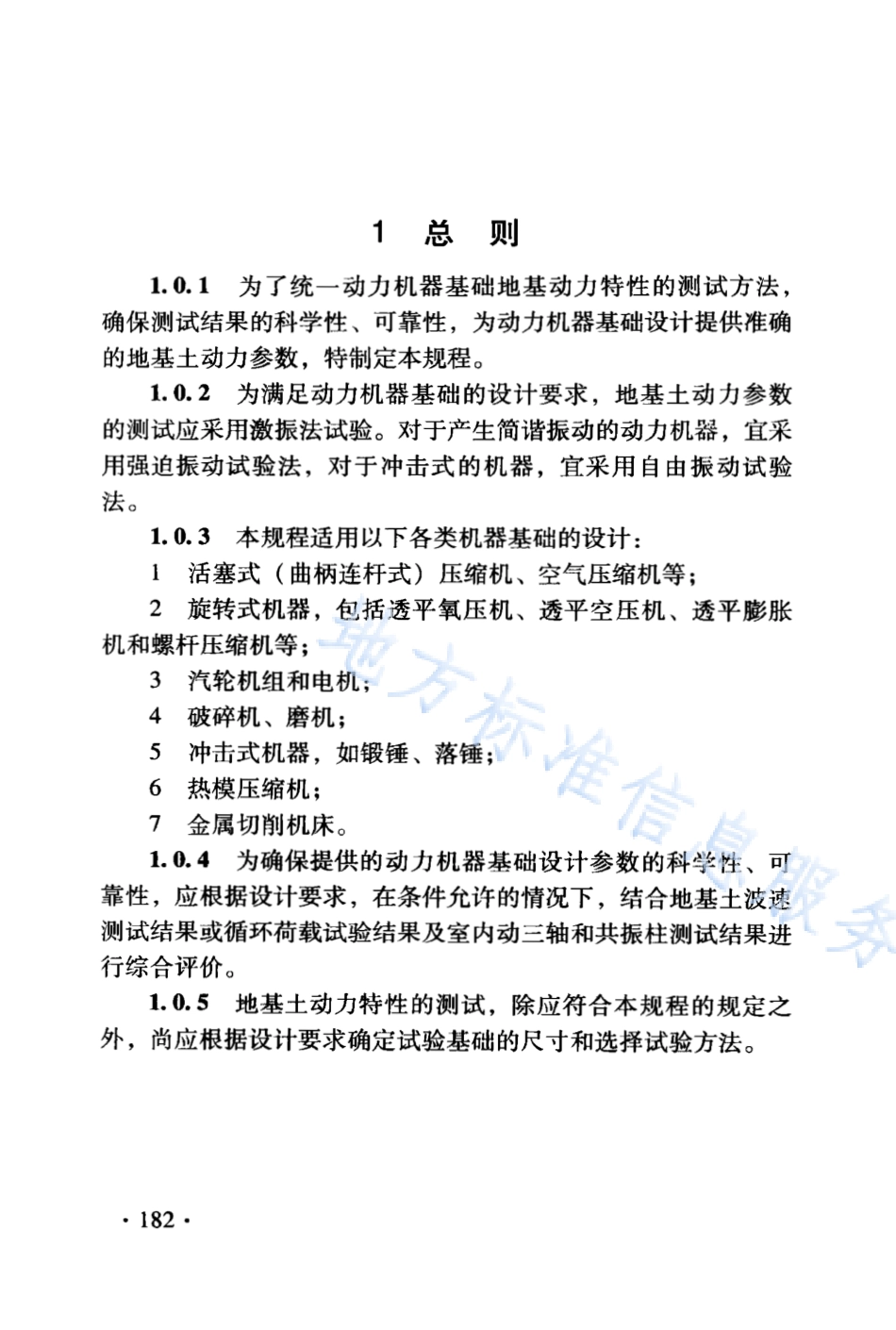 DB21_T 1564.8-2007岩土工程勘察技术规程 动力机器基础地基动力特性测试规程.PDF_第2页