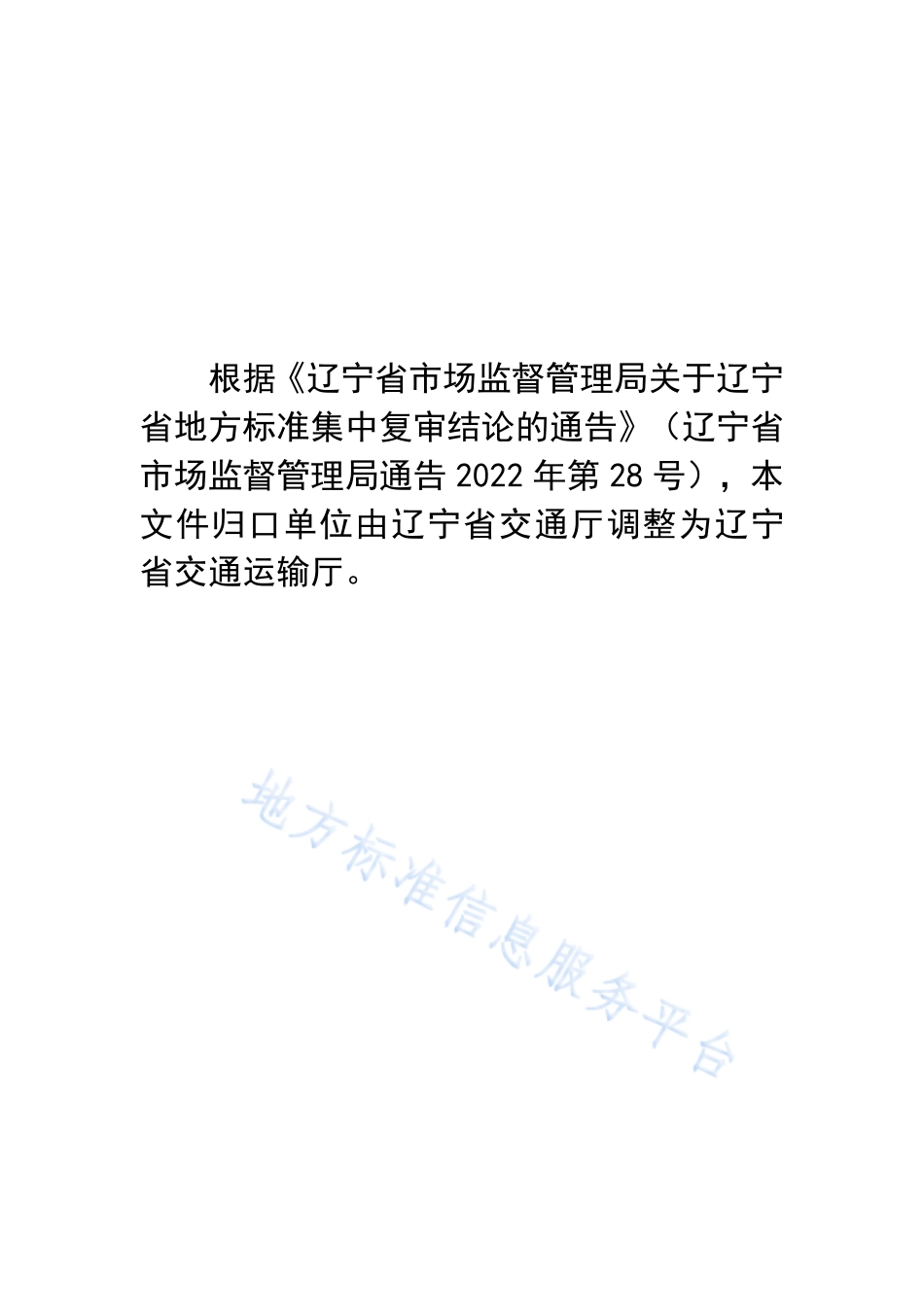 DB21_T 2577-2016高速公路隧道LED照明灯技术条件.pdf_第1页