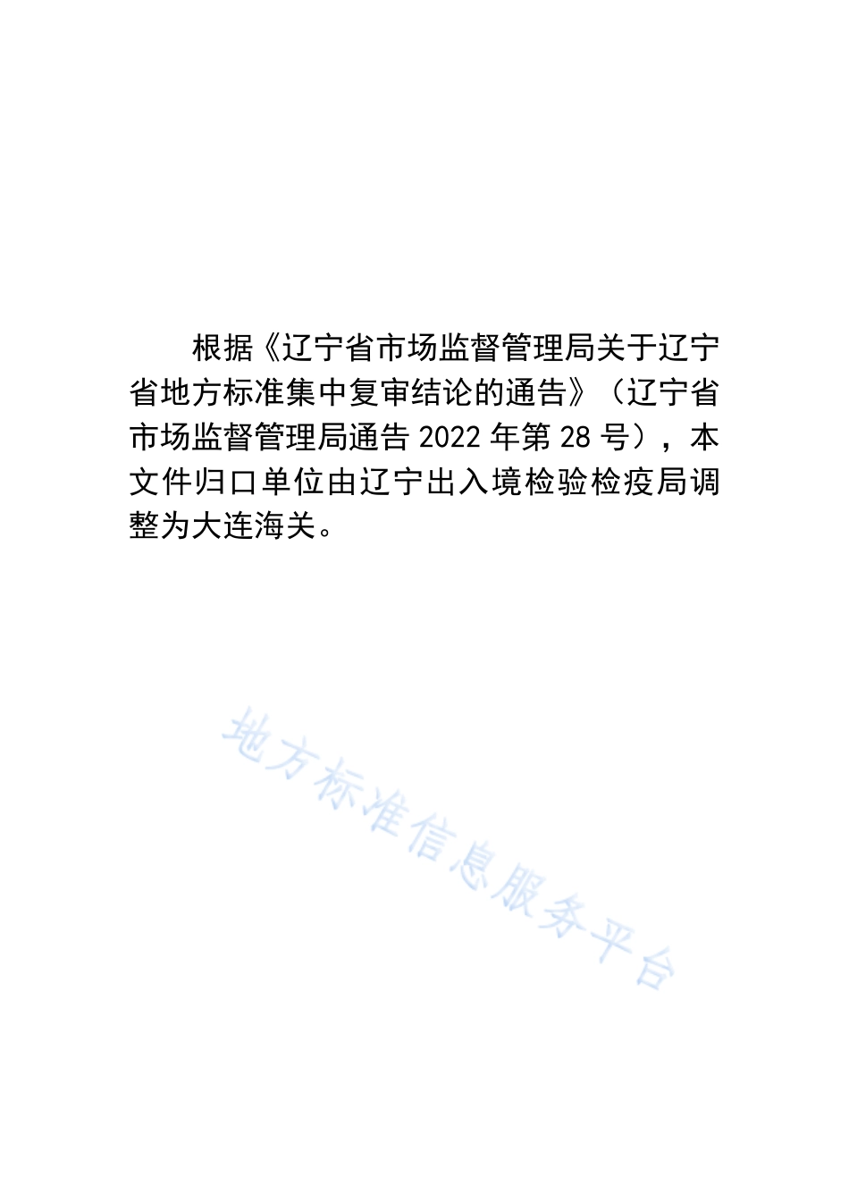 DB21_T 2623-2016出口蔬菜水果区域化基地农药使用技术规范.pdf_第1页