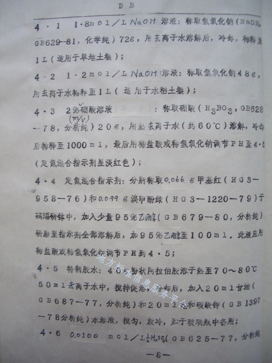 DB21_T 599-1991土壤水解性氨测定法.pdf_第2页