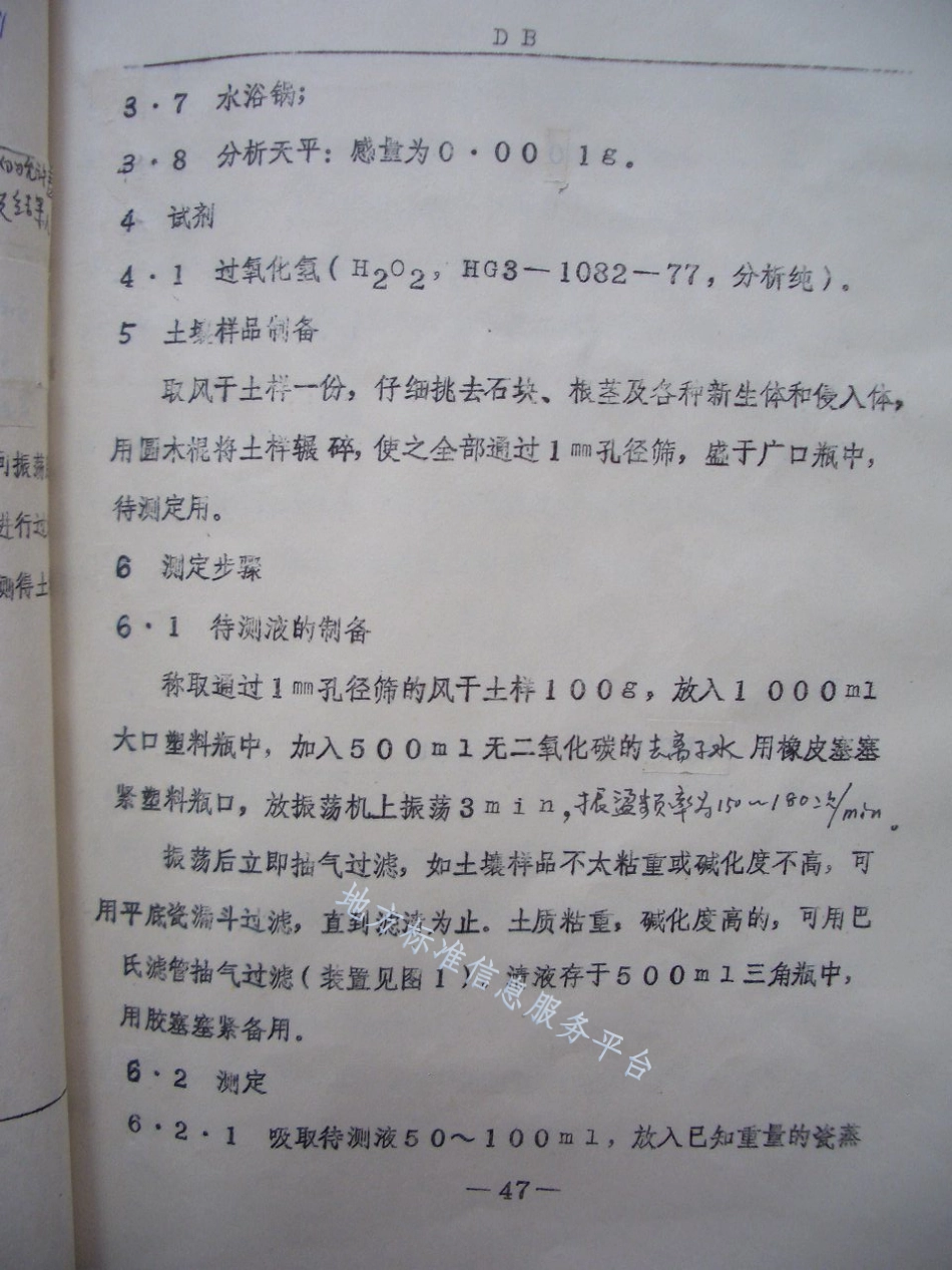 DB21_T 607-1991土壤盐分总量测定法——重量法.pdf_第2页