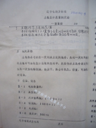 DB21_T 607-1991土壤盐分总量测定法——重量法.pdf
