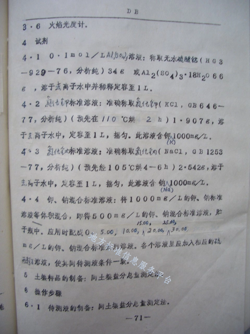 DB21_T 612-1991土壤可溶性盐分中钾、钠离子测定法——火焰光度法.pdf_第2页