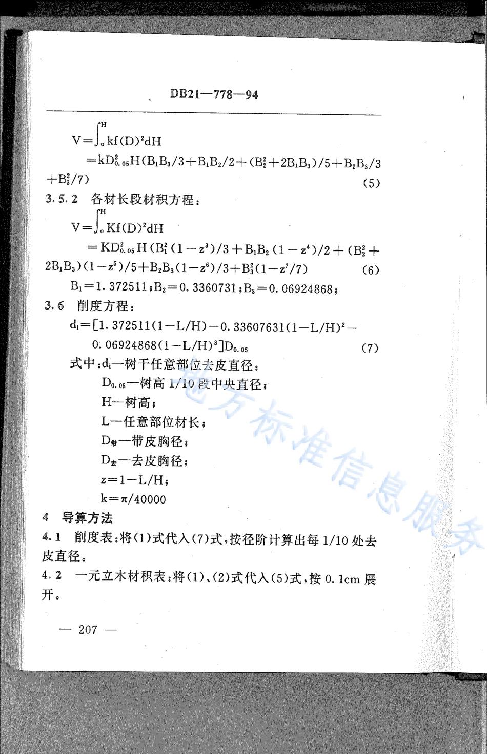 DB21_T 778-1994林业经营数表.pdf_第2页