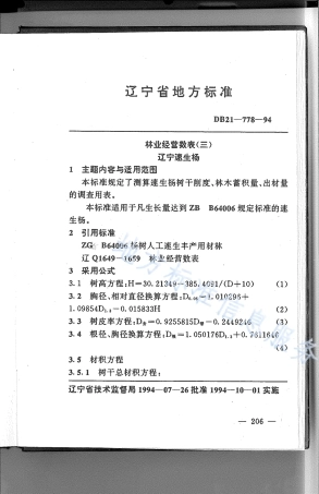 DB21_T 778-1994林业经营数表.pdf