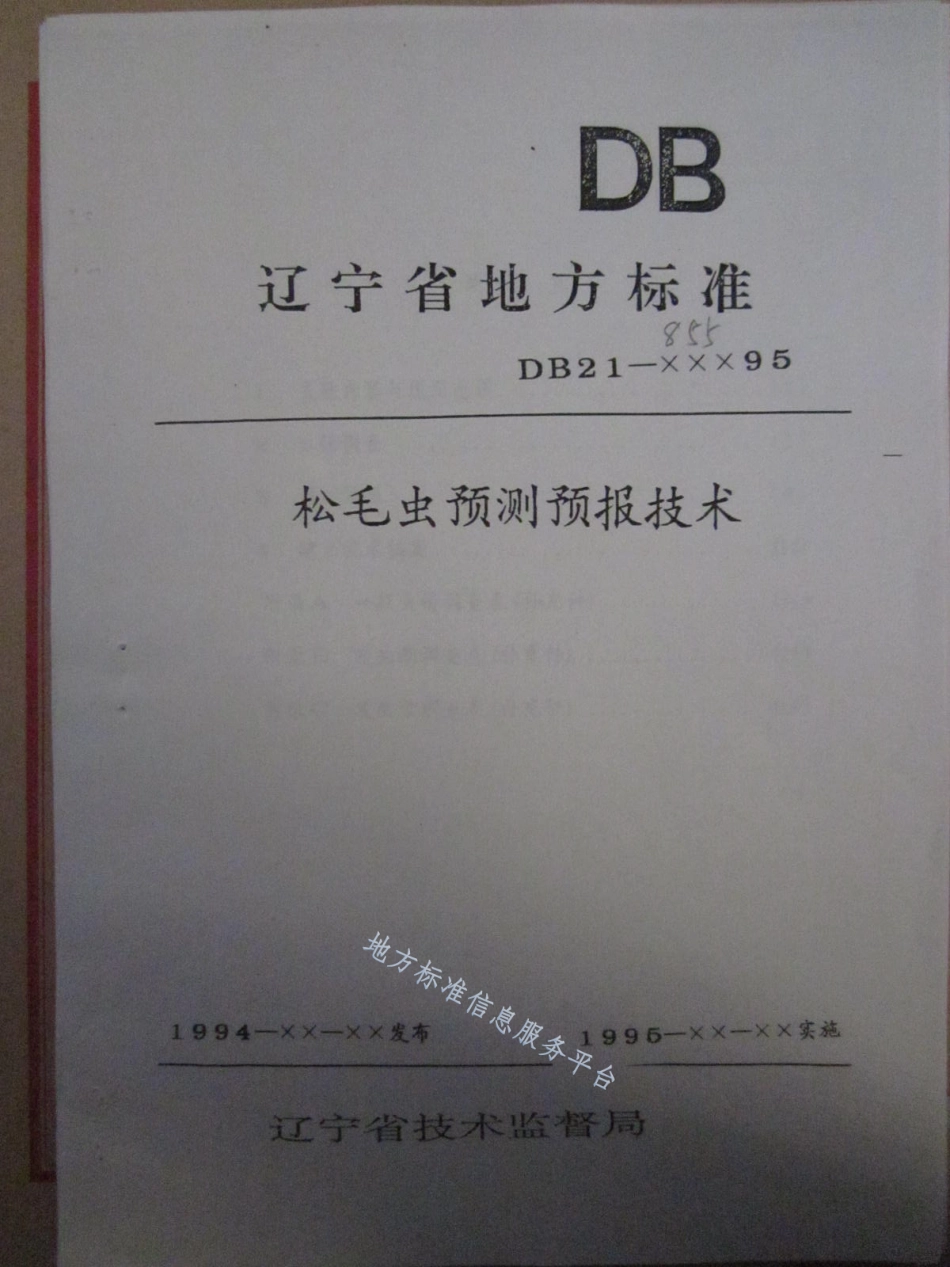 DB21_T 855-1995松毛虫预测预报技术.pdf_第1页
