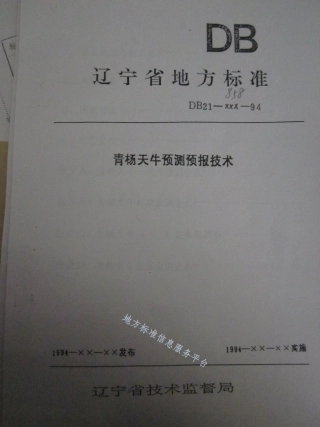 DB21_T 858-1994青杨天牛预测预报技术.pdf