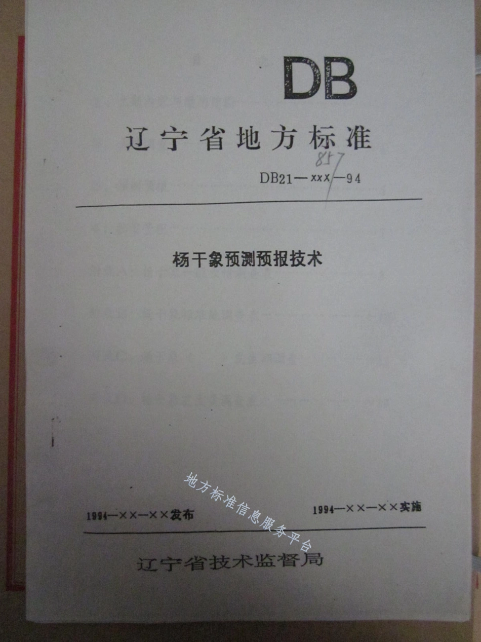 DB21_T 857-1994杨干象预测预报技术.pdf_第1页